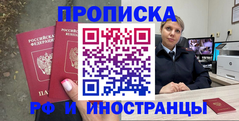 прописка в Нефтеюганске