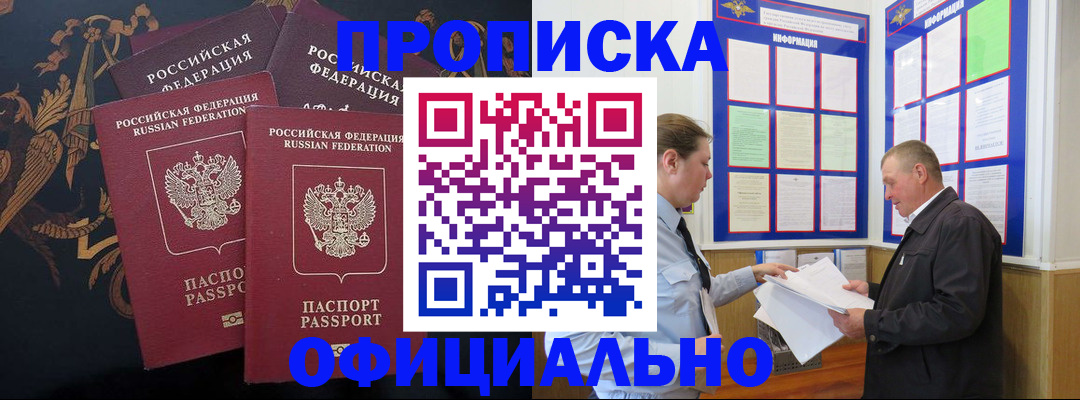 прописка в Нефтеюганске